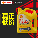 壳牌（shell）喜力汽车发动机机油润滑油 黄壳HX5 SN 5w30 4L