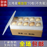 鸡蛋托10枚 珍珠棉土鸡蛋草鸡蛋包装盒泡沫鸡蛋包装鸡蛋快递纸箱