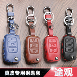 途观钥匙包 全新大众Tiguan汽车改装专用手缝真牛皮全包钥匙套扣