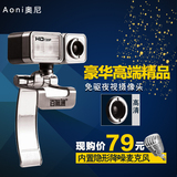 Aoni/奥尼 相影HD720P 高清免驱夜视摄像头 电脑夹子摄像头