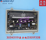 全新原装格力空调柜机触屏显示控制面板30543119 显示板 D301F33B
