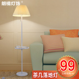 朗橘落地灯客厅卧室宜家北欧简约现代茶几灯创意沙发床头落地台灯