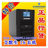 EMERSON艾默生1KVA/800W 在线式UPS长机电源GXE 01k00TL1101C00