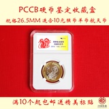 PCCB10元生肖猴纪念币银元铜元古钱鉴定盒评级币收藏保护盒26.5MM