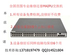 MAIPU迈普S3026G-POE-AC千兆汇聚交换机维修 SM3100-26TC-AC维修