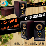 杰强JS-960台式电脑2.1小音箱笔记本木质音响usb多媒体hifi低音炮