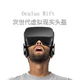 Oculus Rift CV1消费者版 DK2 vr3D虚拟现实眼镜 VR游戏头盔现货