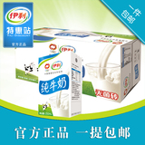 伊利纯牛奶箱 早餐250ml 24盒 打折包邮促销 2016年5月10日后生产