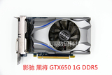 原装正品 影驰GTX650 1G DDR5二手台式机独立显卡 高端游戏显卡