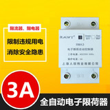 上海人民伟业电子限荷自动控制器 限流器RMA3 3A 限流开关限电器