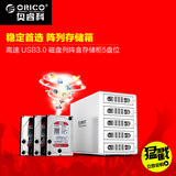 ORICO 3559rus3 usb3.0磁盘阵列盒存储柜5盘位raid硬盘盒硬盘箱