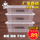 展梦一次性快餐盒长方形1000ml透明带盖打包饭盒750ml650ml300套
