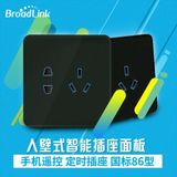 Broadlink DNA博联智能家居入壁式wifi遥控插座10A五孔16A大功率