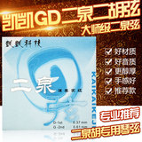 大师级凯凯GD专业二泉二胡弦 二泉琴弦 GD二泉弦 凯凯科技 音质