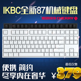 ikBC-c87/c104G/F104-87机械键盘cherry樱桃红轴茶轴黑轴青轴