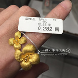 香港代购 周生生专柜999.9黄金花朵戒指生生有喜婚嫁套装84306