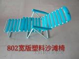 豪华型塑料沙滩椅 折叠椅 午休椅 椅子 联建青色宽板躺椅802