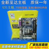 众成泽丰 G31A 主板支持DDR2 775针 支持酷睿E8300 E5300 秒H61