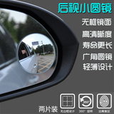 高清玻璃汽车后视镜倒车小圆镜360度可调广角辅助盲区盲点反光镜