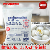 1包邮泰国三象牌水磨糯米粉500g汤圆糯米糍冰皮月饼原料