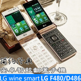 LG G3 LG wine smart LG F480 D486 翻盖安卓智能手机 联通4G