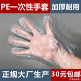 一次性手套加厚塑料pe薄膜餐饮美容家务食品医用卫生透明检查手套