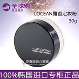 韩国进口LOCEAN露香定妆蜜粉 超细散粉持久控油修饰毛孔防水正品