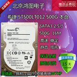 全新希捷500g笔记本硬盘2.5寸串口ST500LT012 st500g本盘7MM薄盘