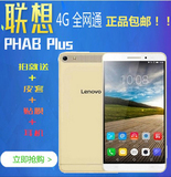 Lenovo/联想 PHAB Plus 4G 32GB 电信全网通6.8寸7寸联想平板手机