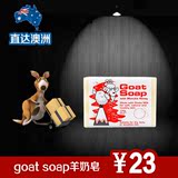 澳洲代购goat soap羊奶皂控油手工皂天然山羊奶皂洁面皂洗脸皂纯