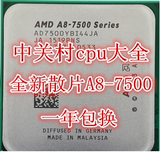 AMD其他型号 fm2+四核APU A8-7500 CPU散片集成R7显卡 65W 3.5G