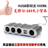 车载充电器汽车一拖三点烟器usb转插座头一分四电源线货车24/12V