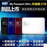 WD/西部数据 2T 移动硬盘2TB My Passport Ultra升级版 2015新款