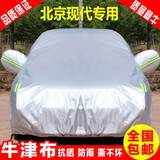 北京现代名图专用车衣伊兰特朗动车罩领动加厚隔热汽车套防晒防雨