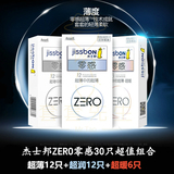 日本进口杰士邦避孕套zero零感超薄超滑型安全套成人情趣性用品