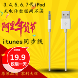 Ipod Shuffle苹果数据线itunes同步76543代细语传输MP3 USB充电器