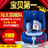 宝贝第一儿童安全座椅isofix 9月-12岁海王盾舰队调节角度3C认证