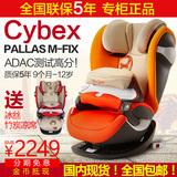 德国CYBEX赛佰斯 儿童安全座椅9个月到12岁 宝宝汽车座椅isofix