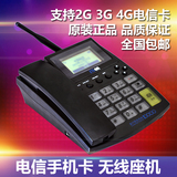 中兴WP826电信4G家用办公无线座机固话插卡手机卡老年固定电话机