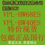 SONY索尼VPL-HW40ES投影机VPL-HW68ES家用3D高清1080P投影仪