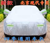 北京现代ix3525伊兰特瑞纳朗动名图胜达途胜索纳塔雅绅特专用车衣