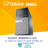 Dell戴尔3020MT 酷睿4代i5-4590 商用办公台式机主机 电脑大机箱
