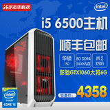 i5 6500/GTX1060 6G独显守望游戏电脑主机台式组装兼容机DIY整机