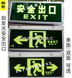 自发光安全出口消防应急灯单面双面向左向右标志诱导疏散灯指示灯