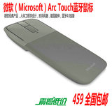 微软（Microsoft）Arc Touch蓝牙鼠标 正品保障，全国包邮429