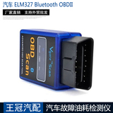 汽车 ELM327 Bluetooth OBDII obd2汽车故障油耗检测仪 行车电脑