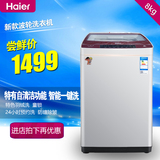 Haier/海尔B8001Z71V静音8公斤波轮全自动洗衣机清洗家用小型杀菌