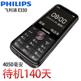Philips/飞利浦 E330大电池充电宝手机移动双卡超长待机正品老人