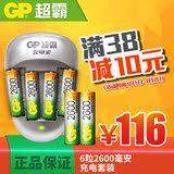 GP超霸5号五号充电电池套装 送充电器2节充电池 2600毫安6节包邮