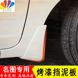 易新淘色汽车用品北京现代名图挡泥板免打孔改装水晶白黑软质烤漆